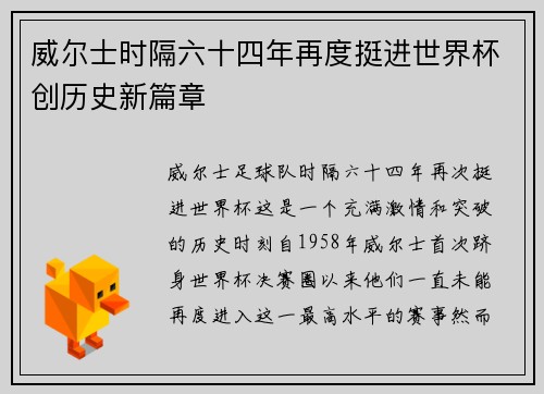 威尔士时隔六十四年再度挺进世界杯创历史新篇章